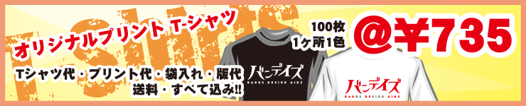 オリジナルプリントTシャツ